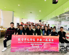 坚守平凡岗位，奉献一流服务——2024—2025学年宝山校区食堂星级服务明星授牌仪式暨窗口服务培训会